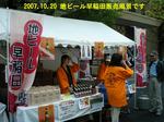 地ビール早稲田販売風景